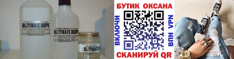 Бутират Butirat  купить наркотик  Агрыз 